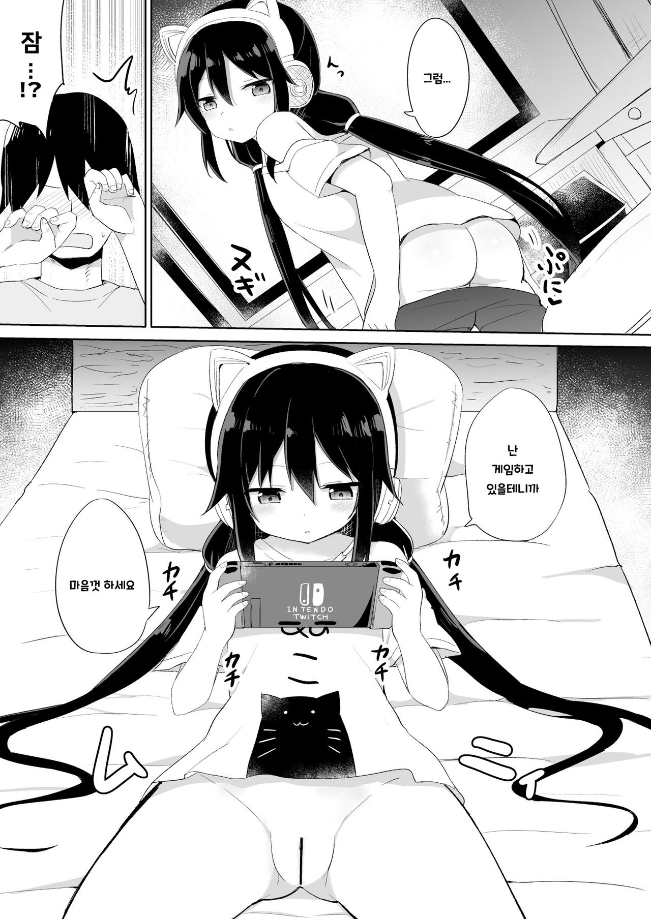 Downer-kei Gamer Otouto ga Nii-san Sukisuki Imouto Succubus ni Naru made | 다우너계 동생이 형이 너무좋은 동생 서큐버스가 될 때까지 page 6 full