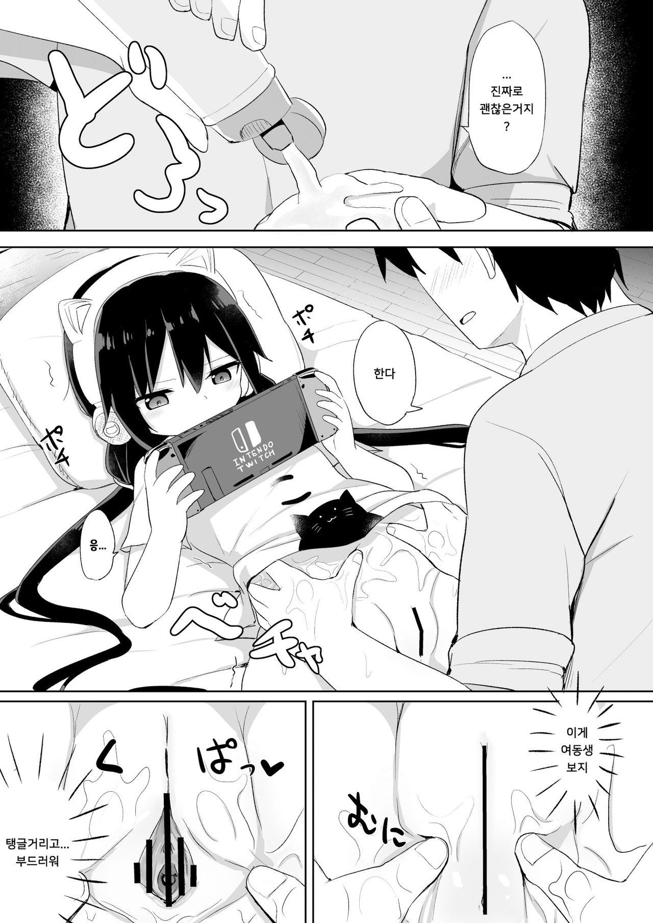 Downer-kei Gamer Otouto ga Nii-san Sukisuki Imouto Succubus ni Naru made | 다우너계 동생이 형이 너무좋은 동생 서큐버스가 될 때까지 page 8 full