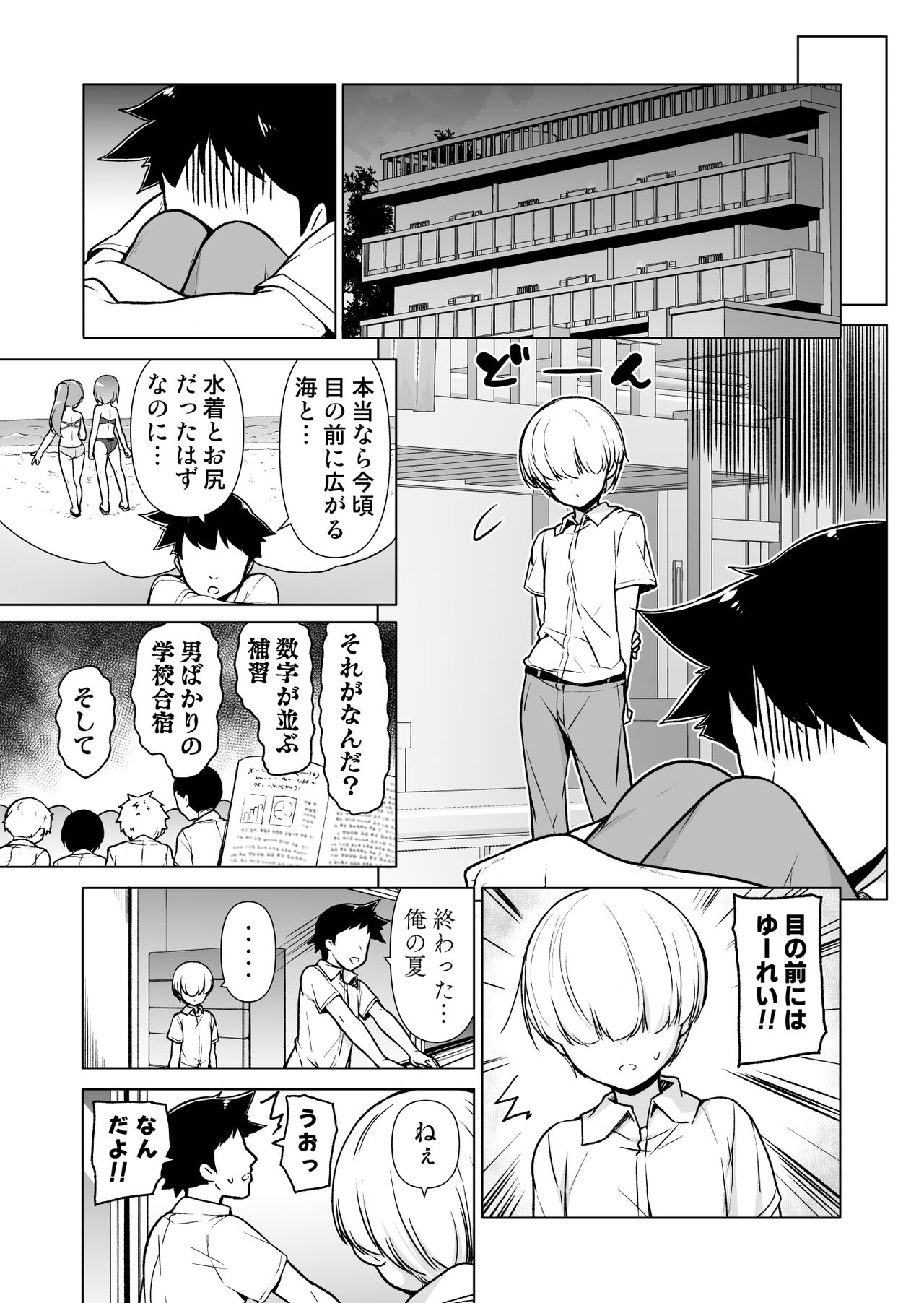 Onnappoi Boku to Kyou kara Ryou de Futarikiri page 4 full