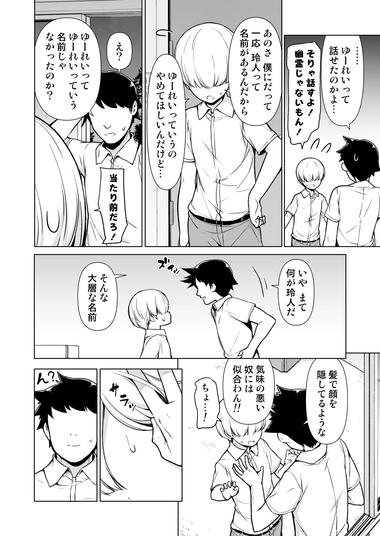Onnappoi Boku to Kyou kara Ryou de Futarikiri page 5 full