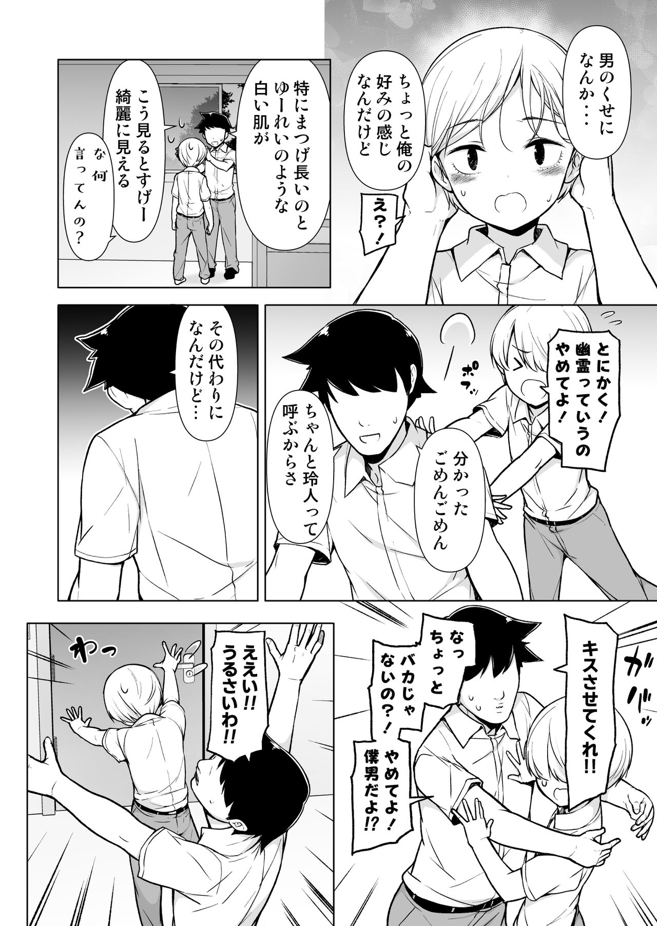 Onnappoi Boku to Kyou kara Ryou de Futarikiri page 7 full