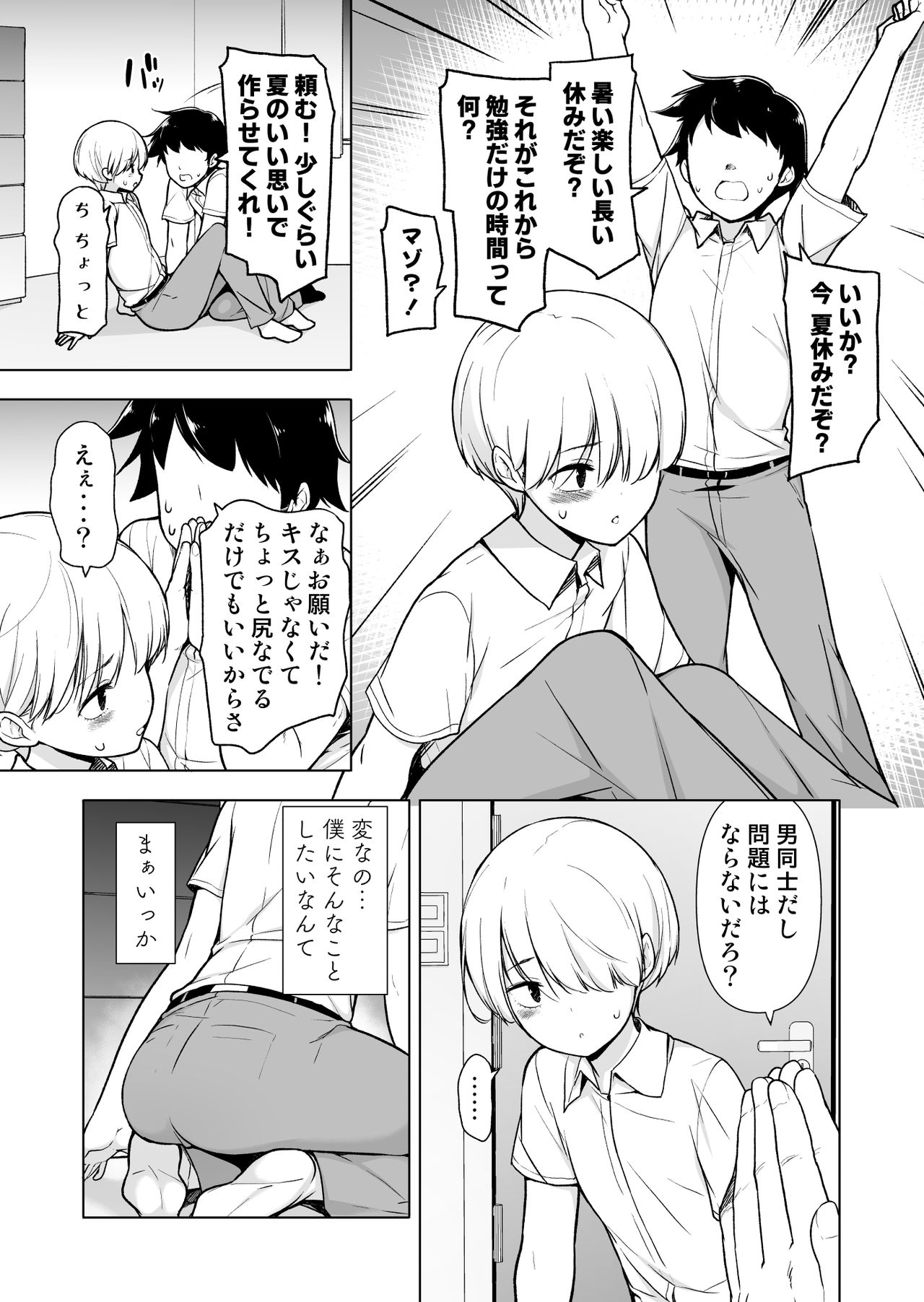 Onnappoi Boku to Kyou kara Ryou de Futarikiri page 8 full