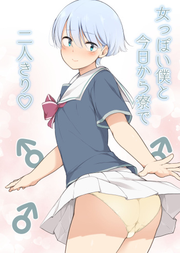Onnappoi Boku to Kyou kara Ryou de Futarikiri cover