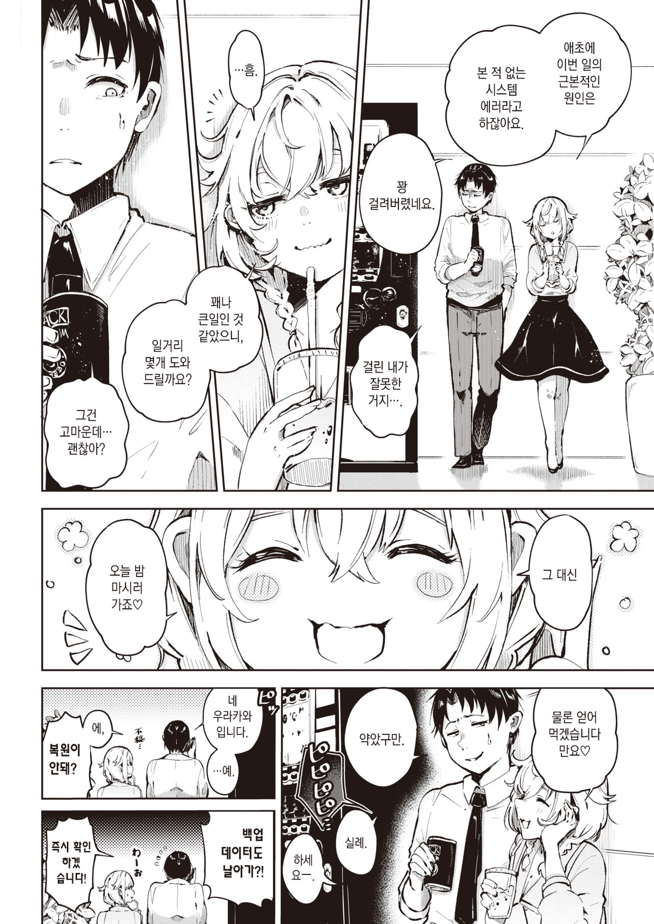 Un no Tsuki? | 운이 다했다? page 3 full