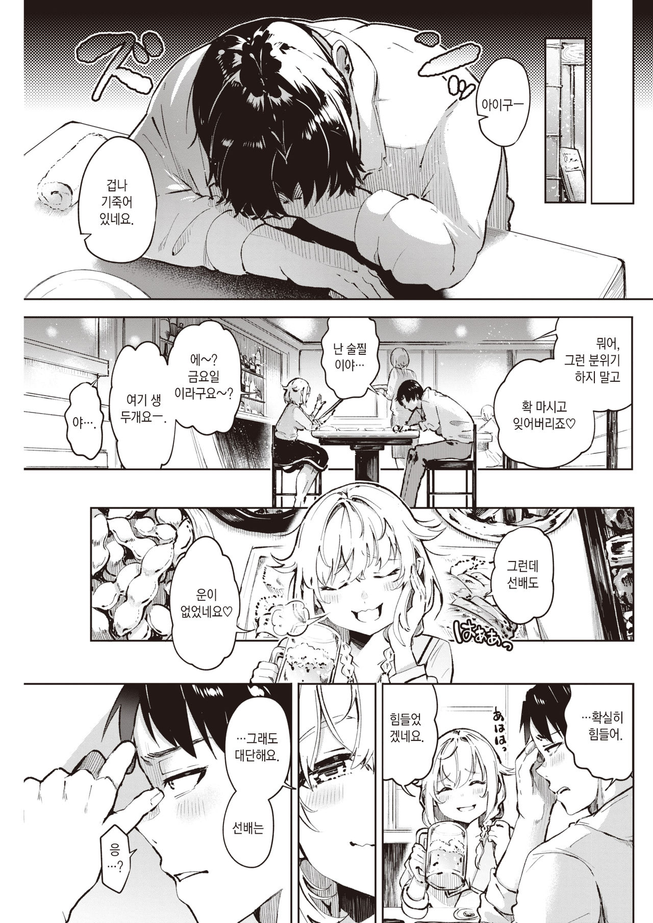 Un no Tsuki? | 운이 다했다? page 4 full