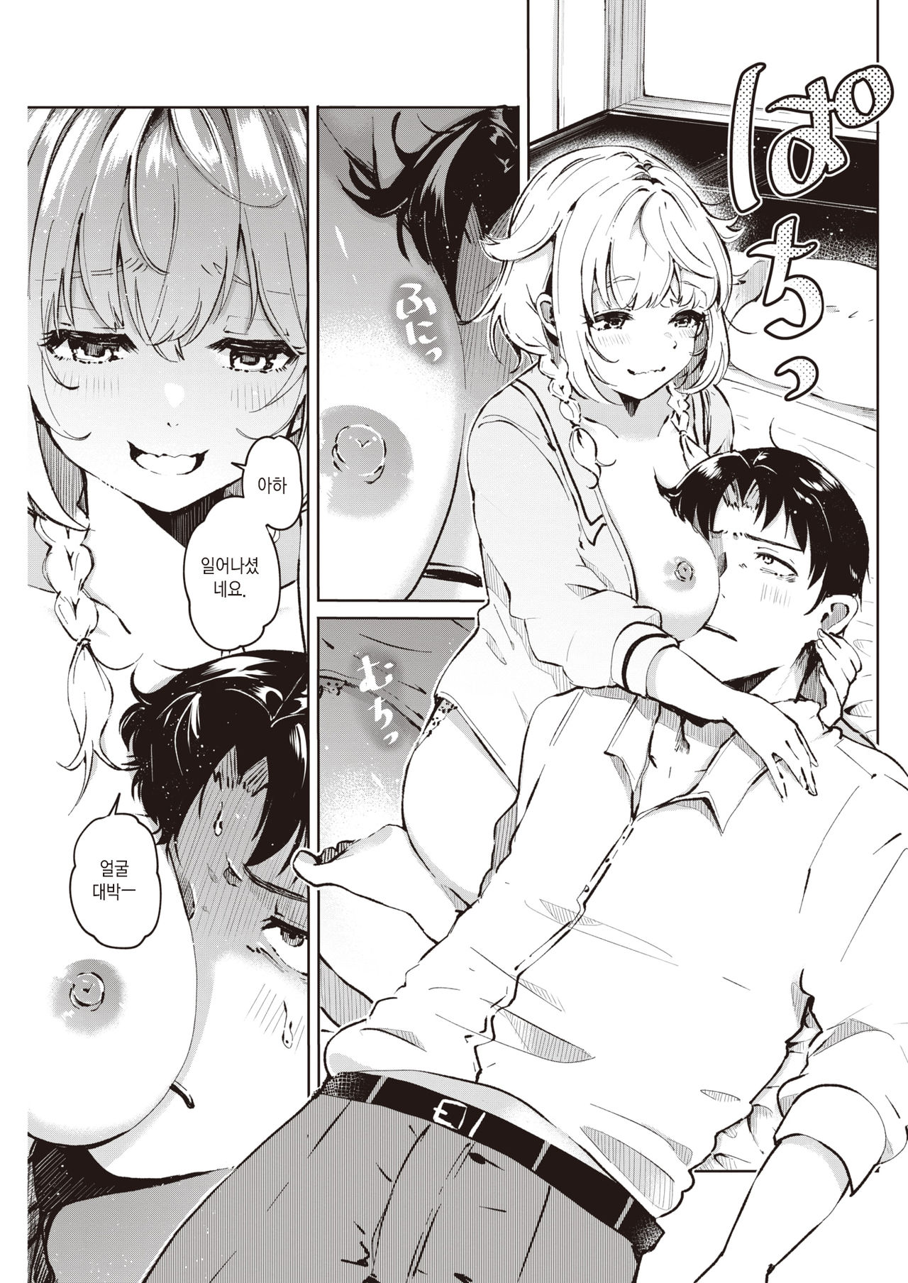 Un no Tsuki? | 운이 다했다? page 6 full