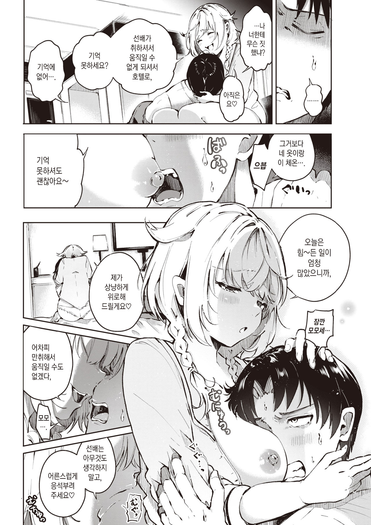 Un no Tsuki? | 운이 다했다? page 7 full