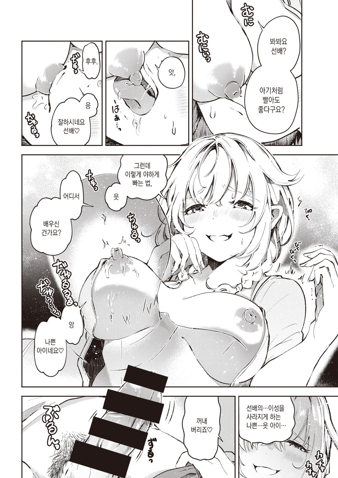 Un no Tsuki? | 운이 다했다? page 9 full