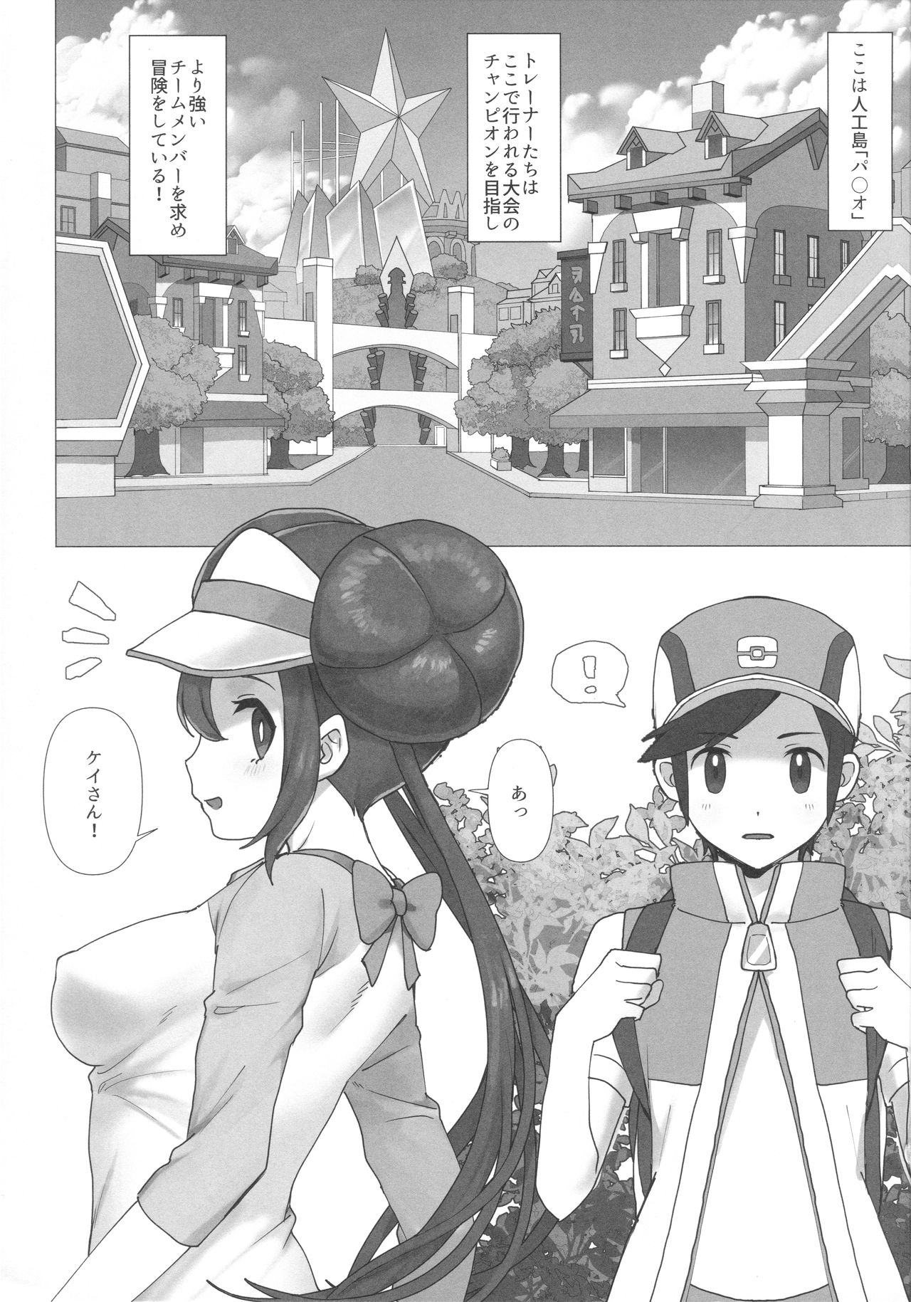Mei Paito Po ● Monsumataazu page 2 full