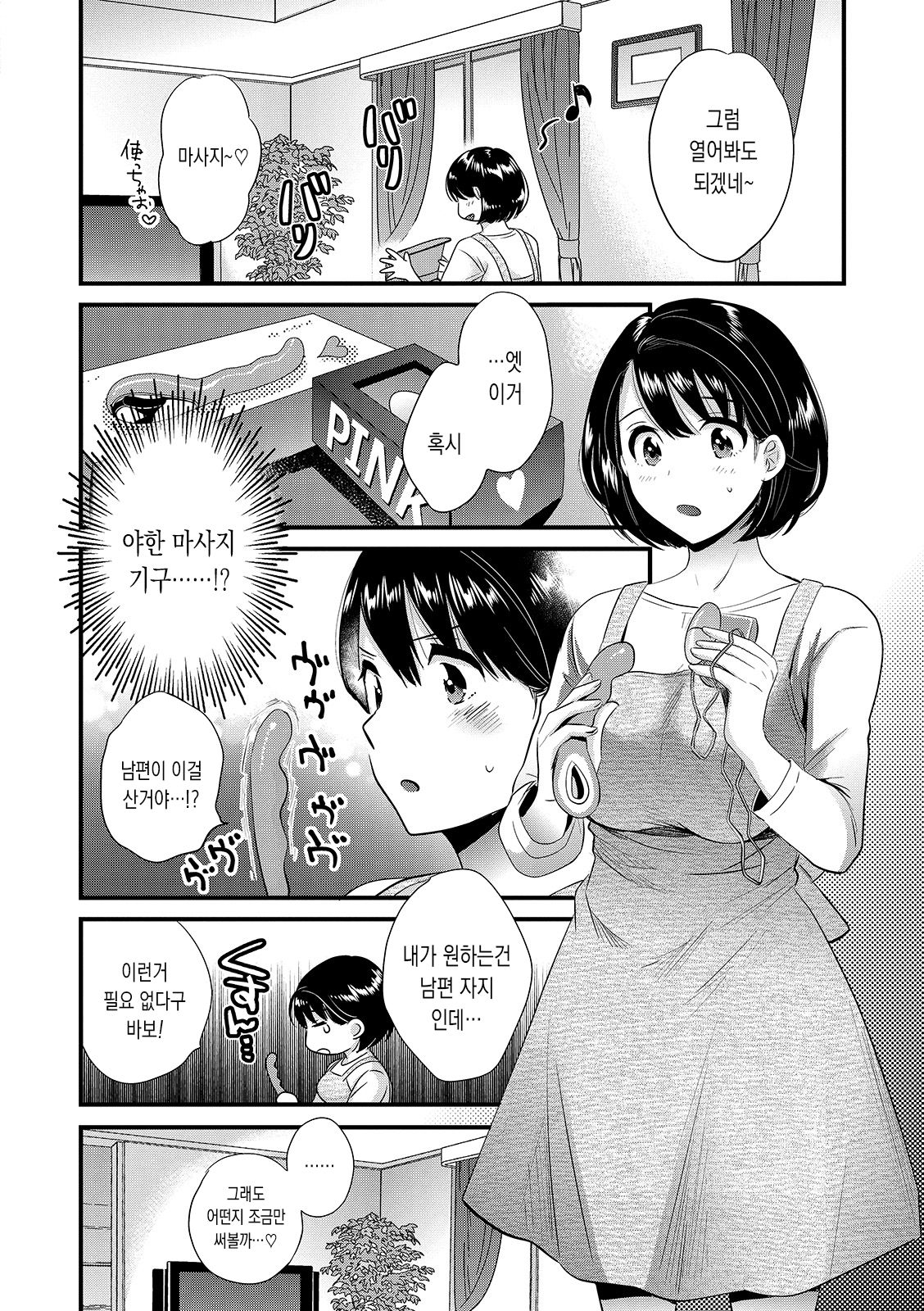 Shujin ni wa Naisho | 남편에겐 비밀 page 10 full