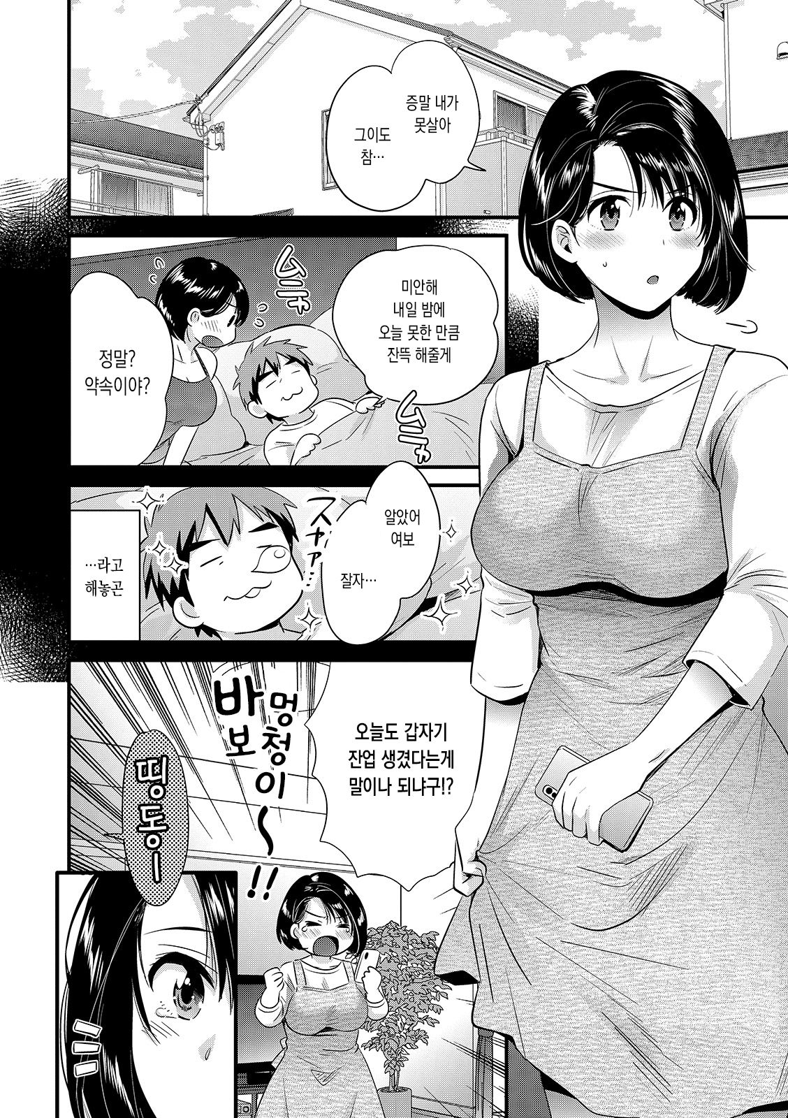 Shujin ni wa Naisho | 남편에겐 비밀 page 8 full