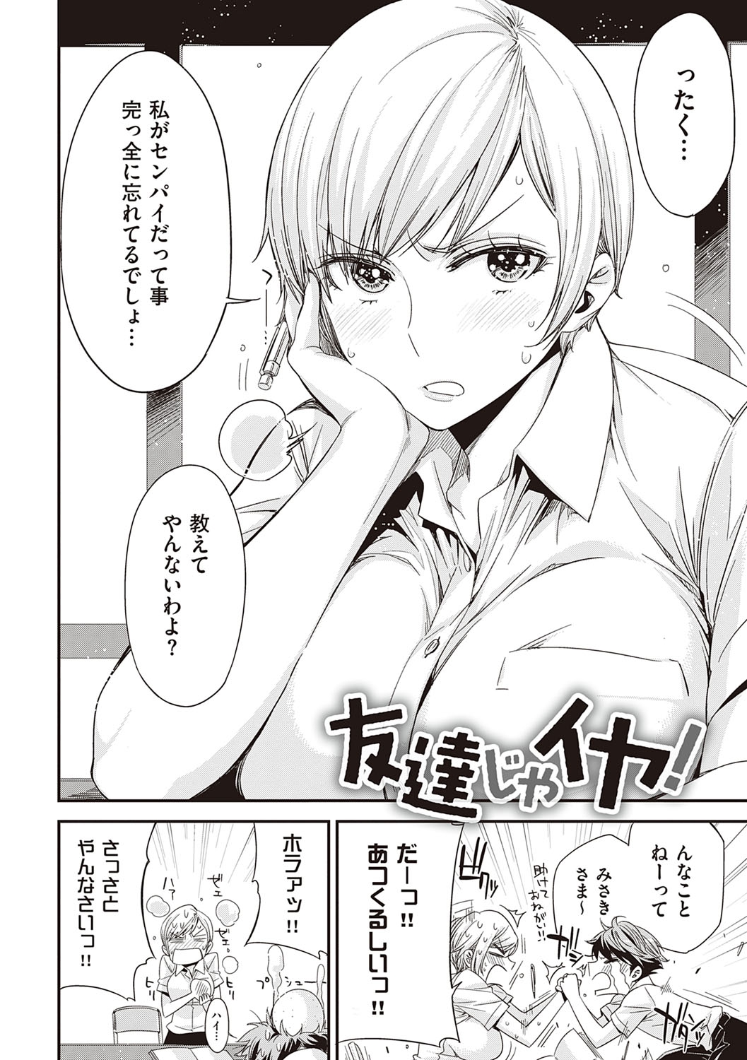 Tomodachi no mama ja Iya da kara page 5 full