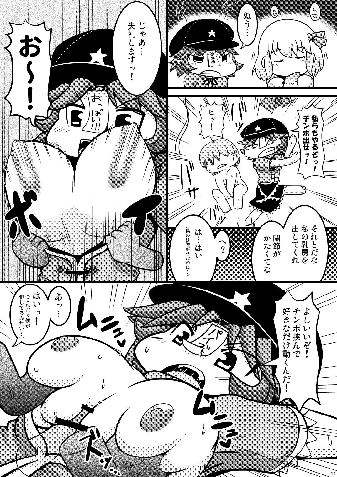 Itadakimaasu! page 10 full