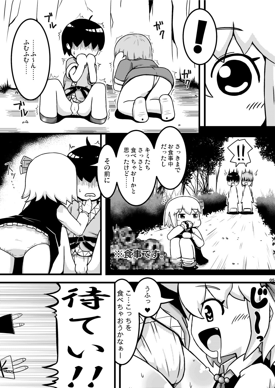 Itadakimaasu! page 4 full