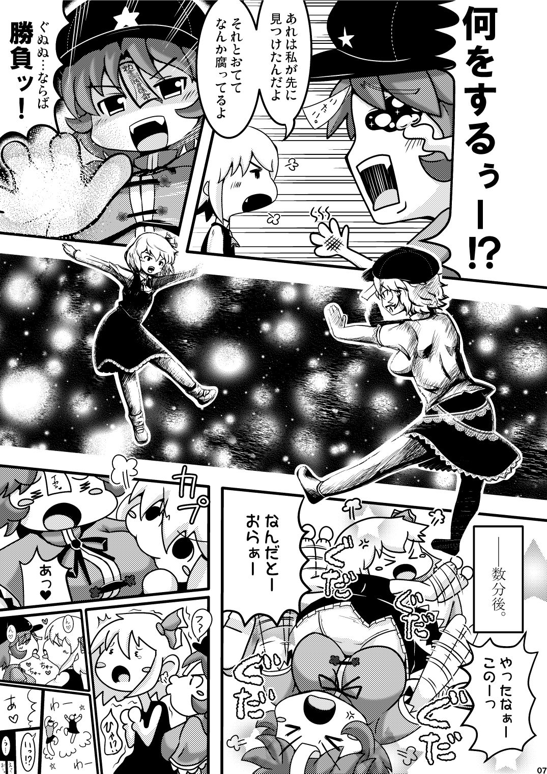 Itadakimaasu! page 6 full