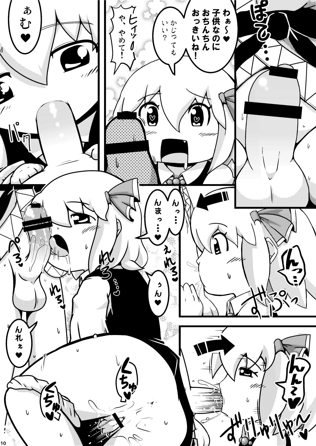 Itadakimaasu! page 9 full