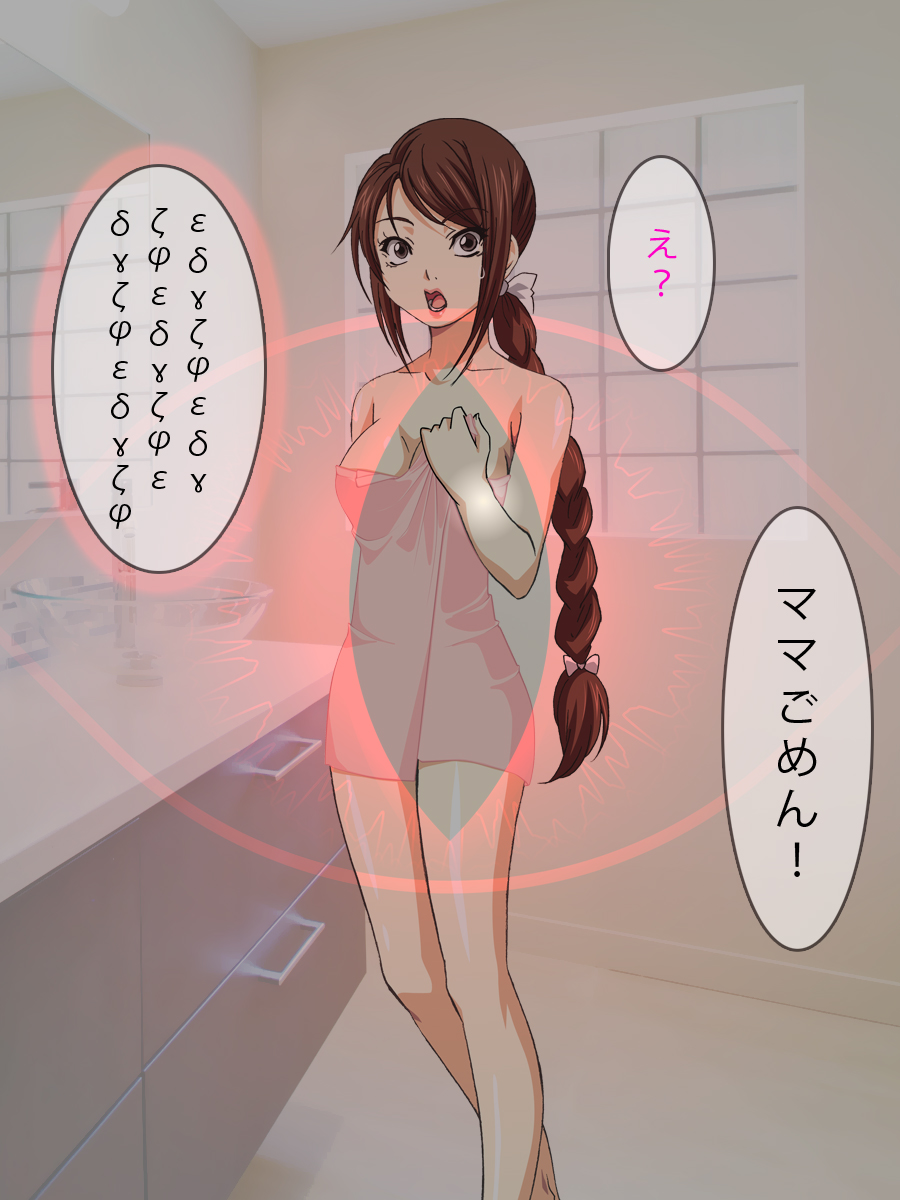 Saiminjutsu de Mama o Okasu page 3 full