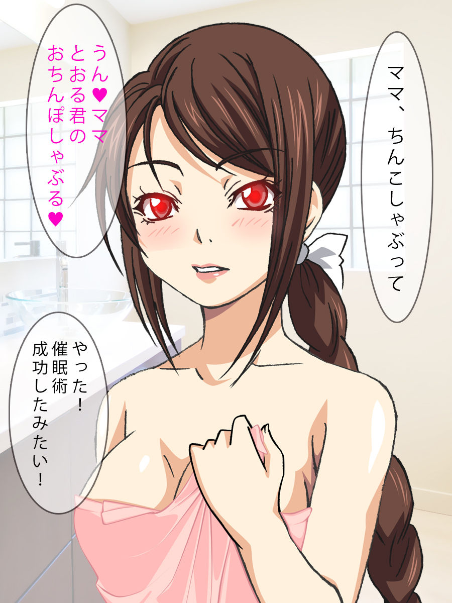 Saiminjutsu de Mama o Okasu page 5 full