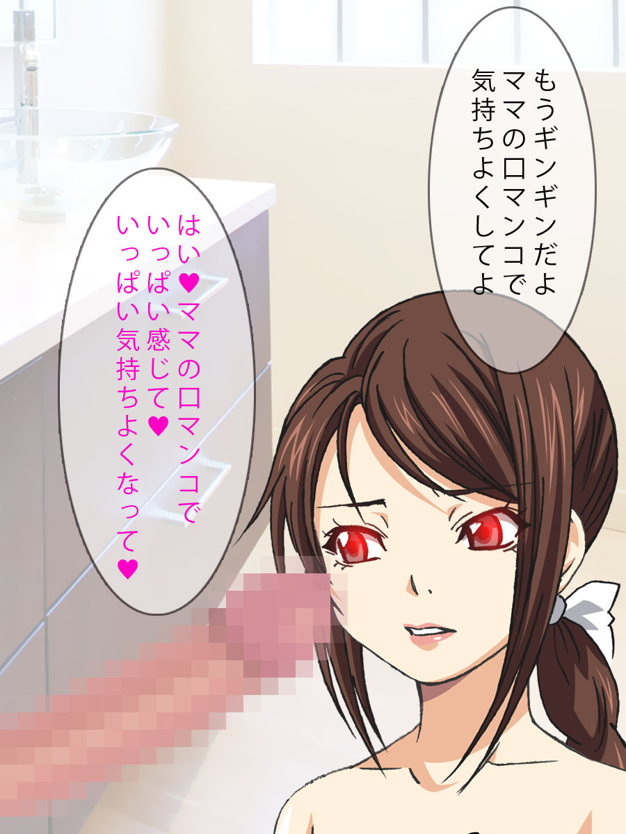 Saiminjutsu de Mama o Okasu page 6 full