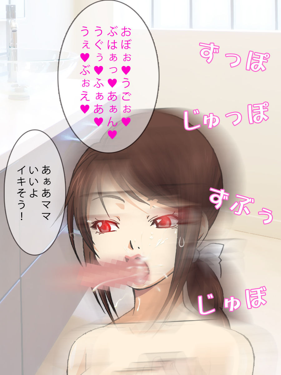 Saiminjutsu de Mama o Okasu page 8 full
