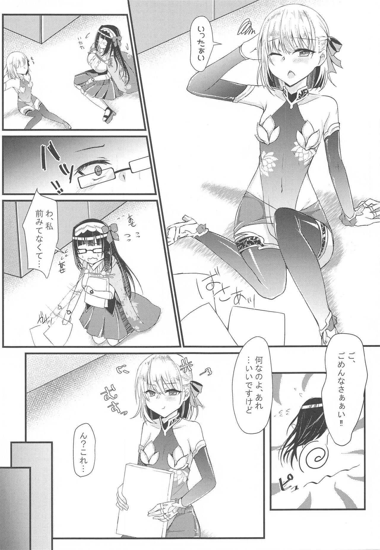 Donna Sugata de mo Shite kureru Ai no Megami Kama-chan page 4 full