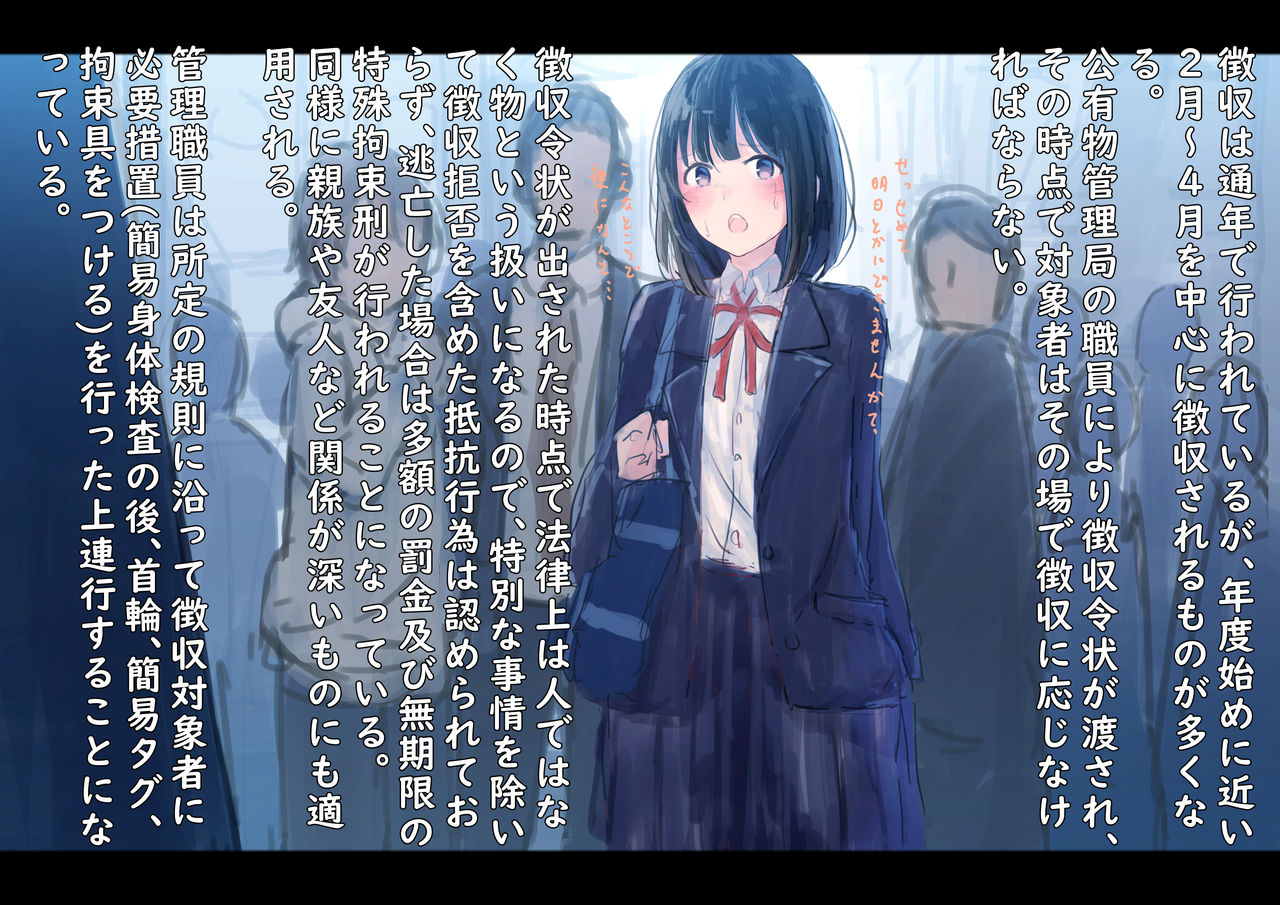 徴収の時間 page 4 full