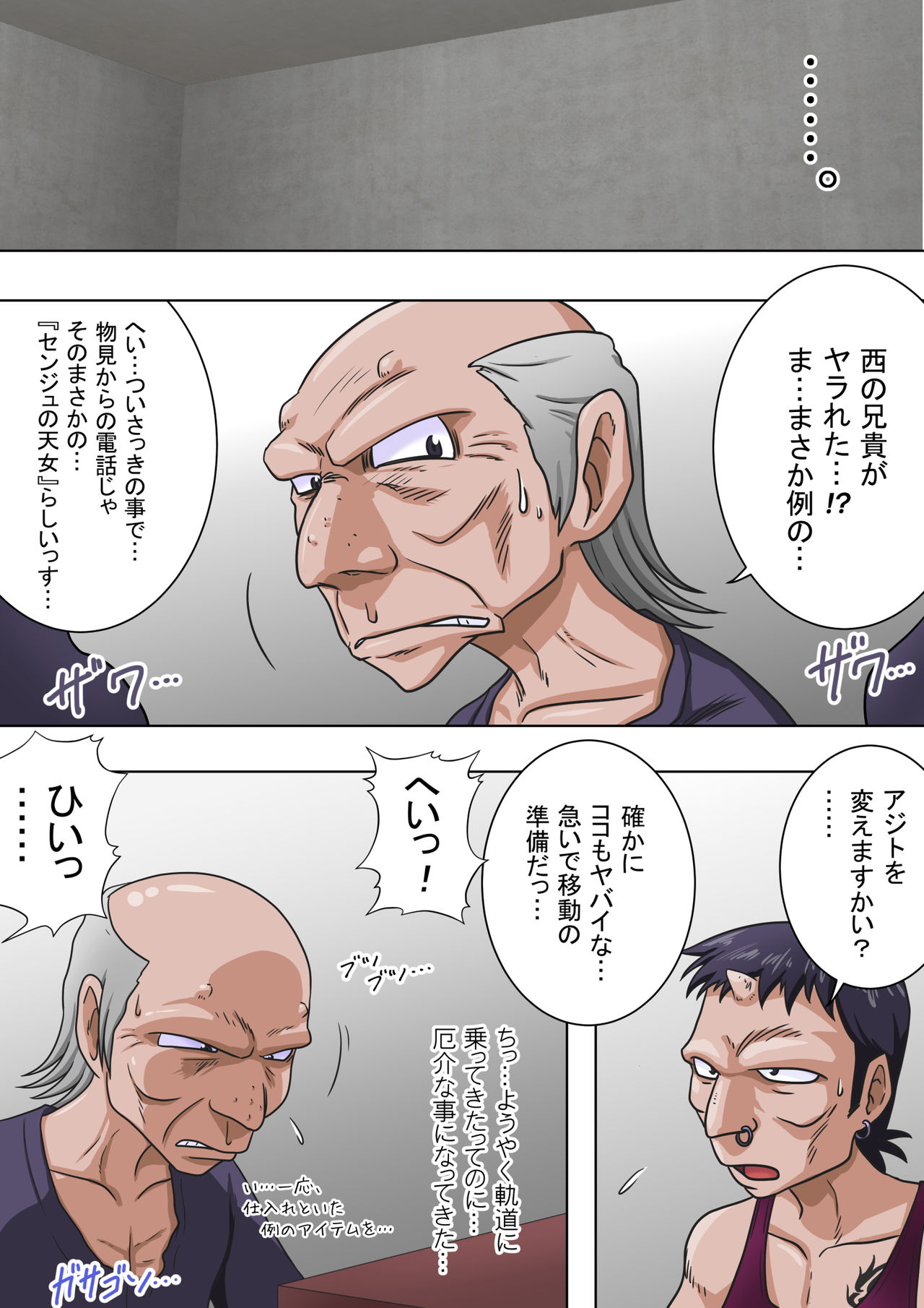Joukashi Senju ~Nakatsudou Hijiri~ page 5 full