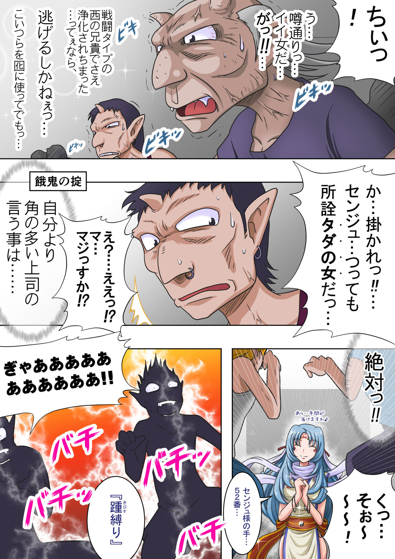 Joukashi Senju ~Nakatsudou Hijiri~ page 7 full