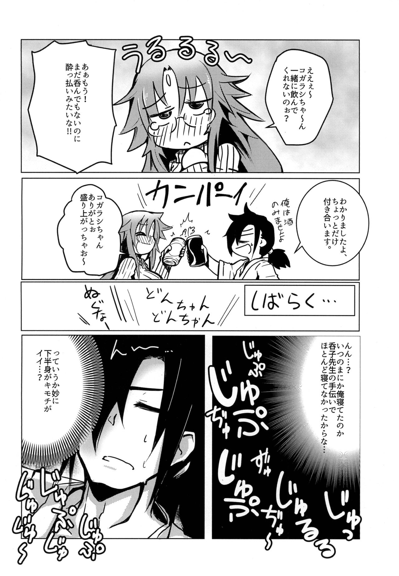 Nonko-san no Sake no Ate page 4 full