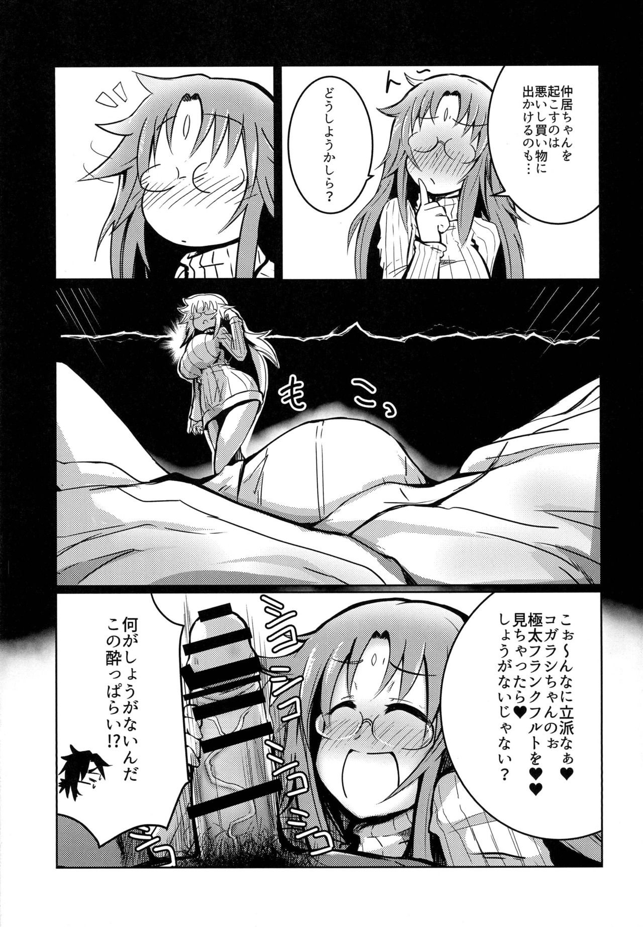 Nonko-san no Sake no Ate page 7 full