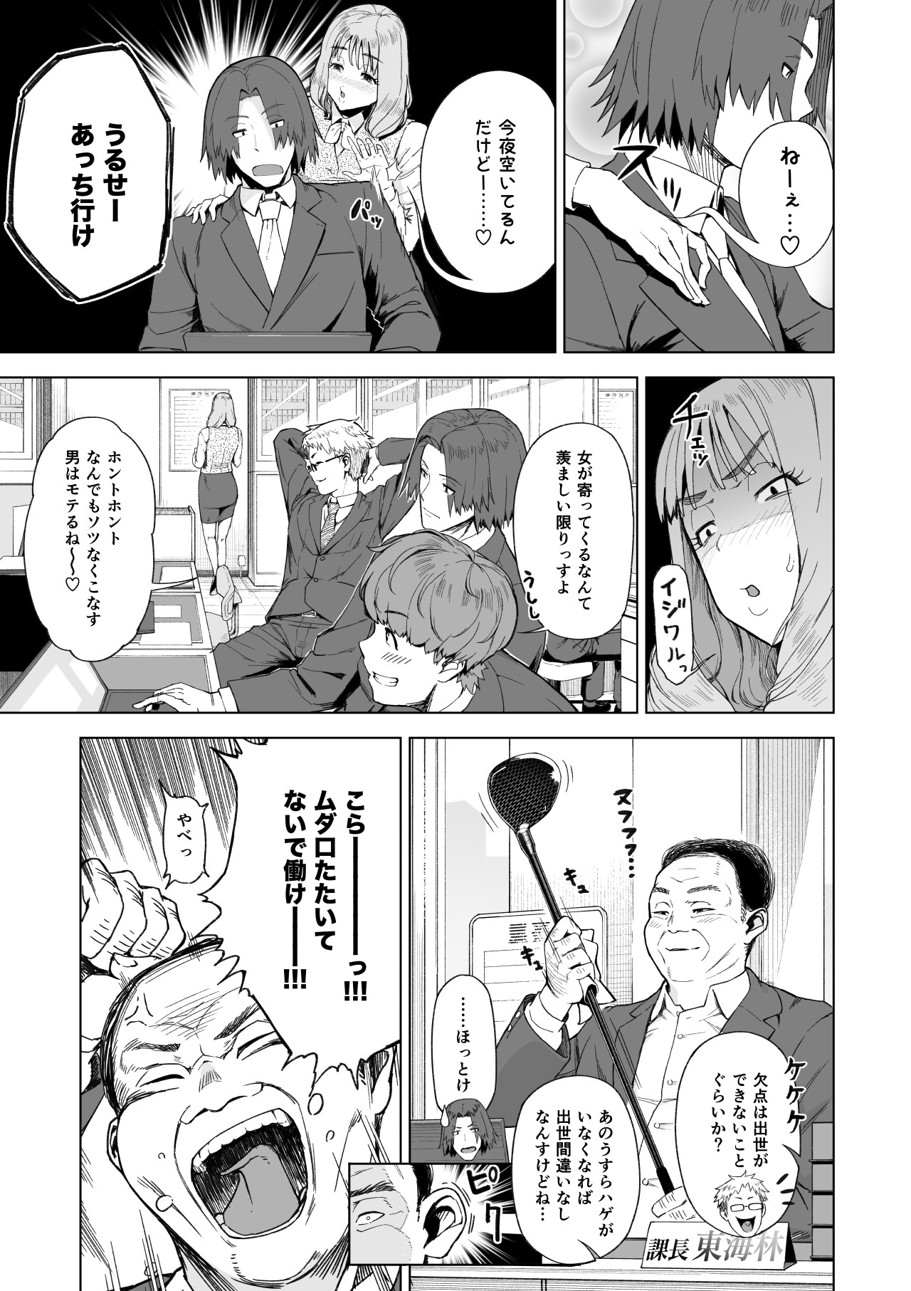 SeFri Ijou, Konyakusha Miman. page 4 full