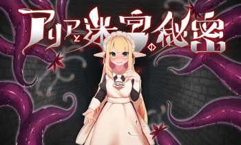 Aria to Meikyuu no Himitsu cover