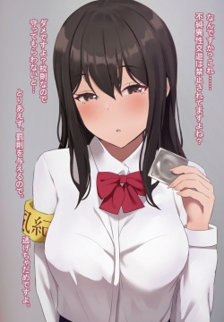 不純異性交遊を事前に防ぐ優秀な風紀委員