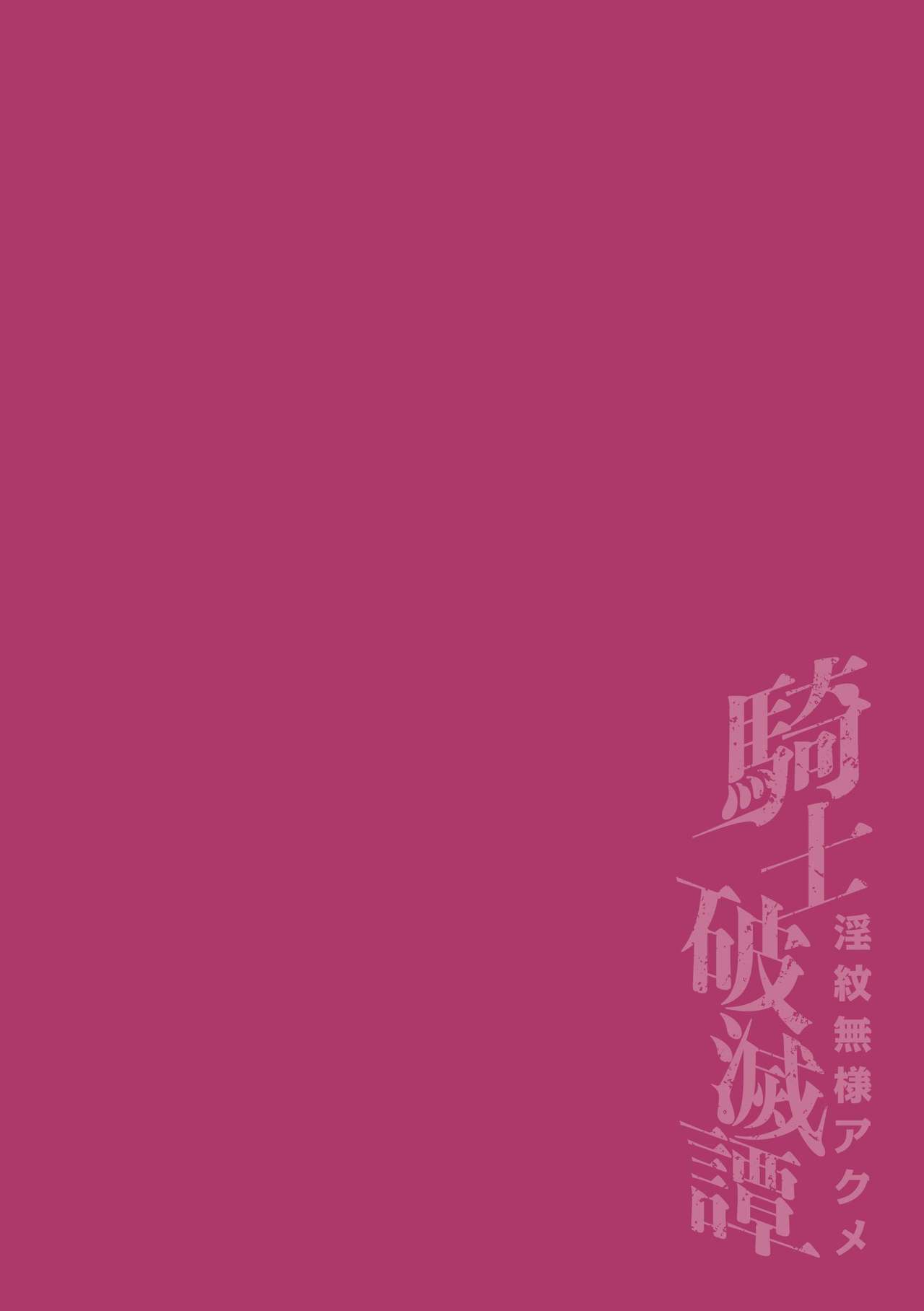 Kishi Hametsutan Inmon Buzama Acme Ch. 4 page 2 full