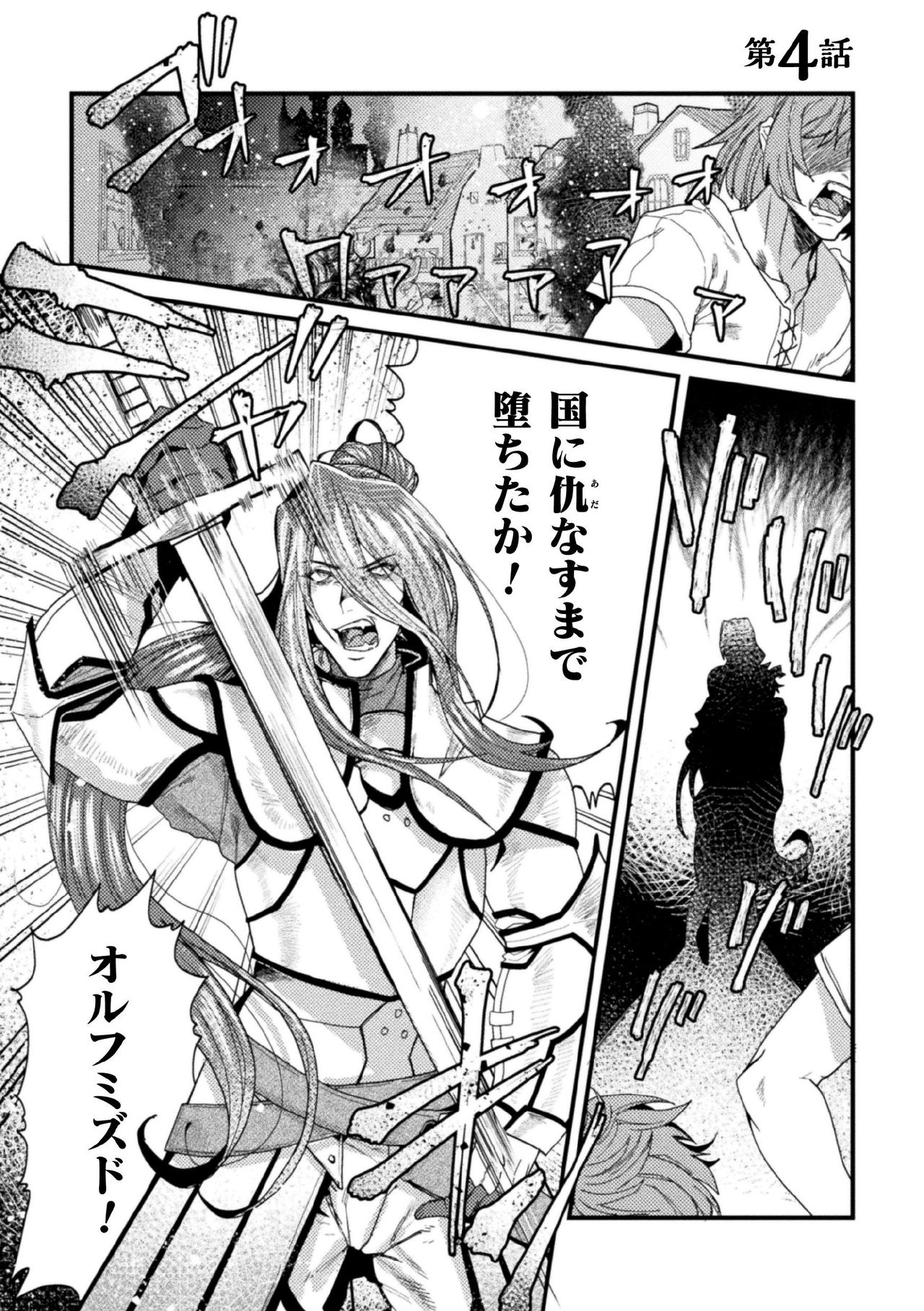 Kishi Hametsutan Inmon Buzama Acme Ch. 4 page 3 full