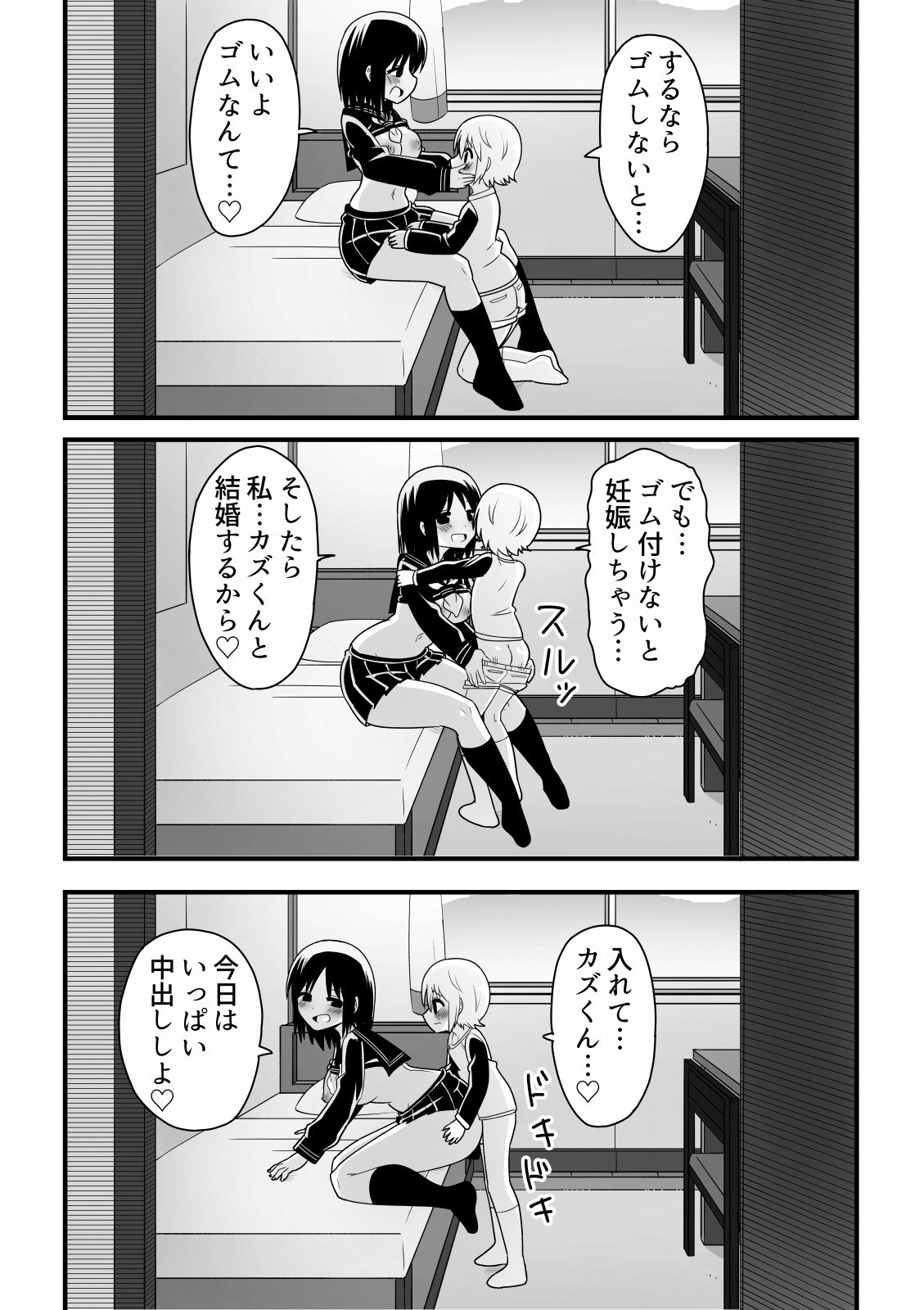 Shinyuu no Onee-chan o Ubawareru Shounen no Hanashi page 10 full