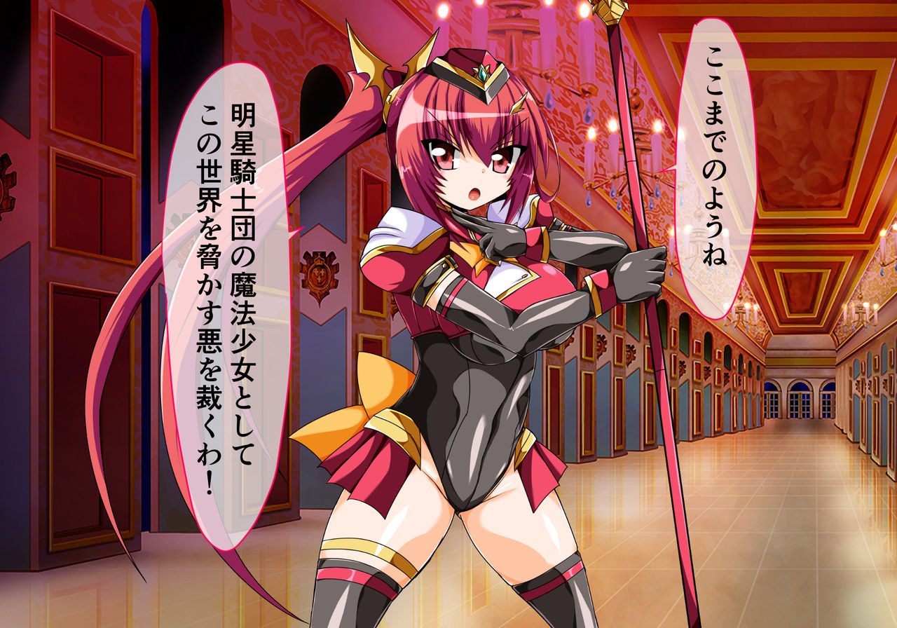 魔法少女淫獄篇 イグニスの章 page 3 full