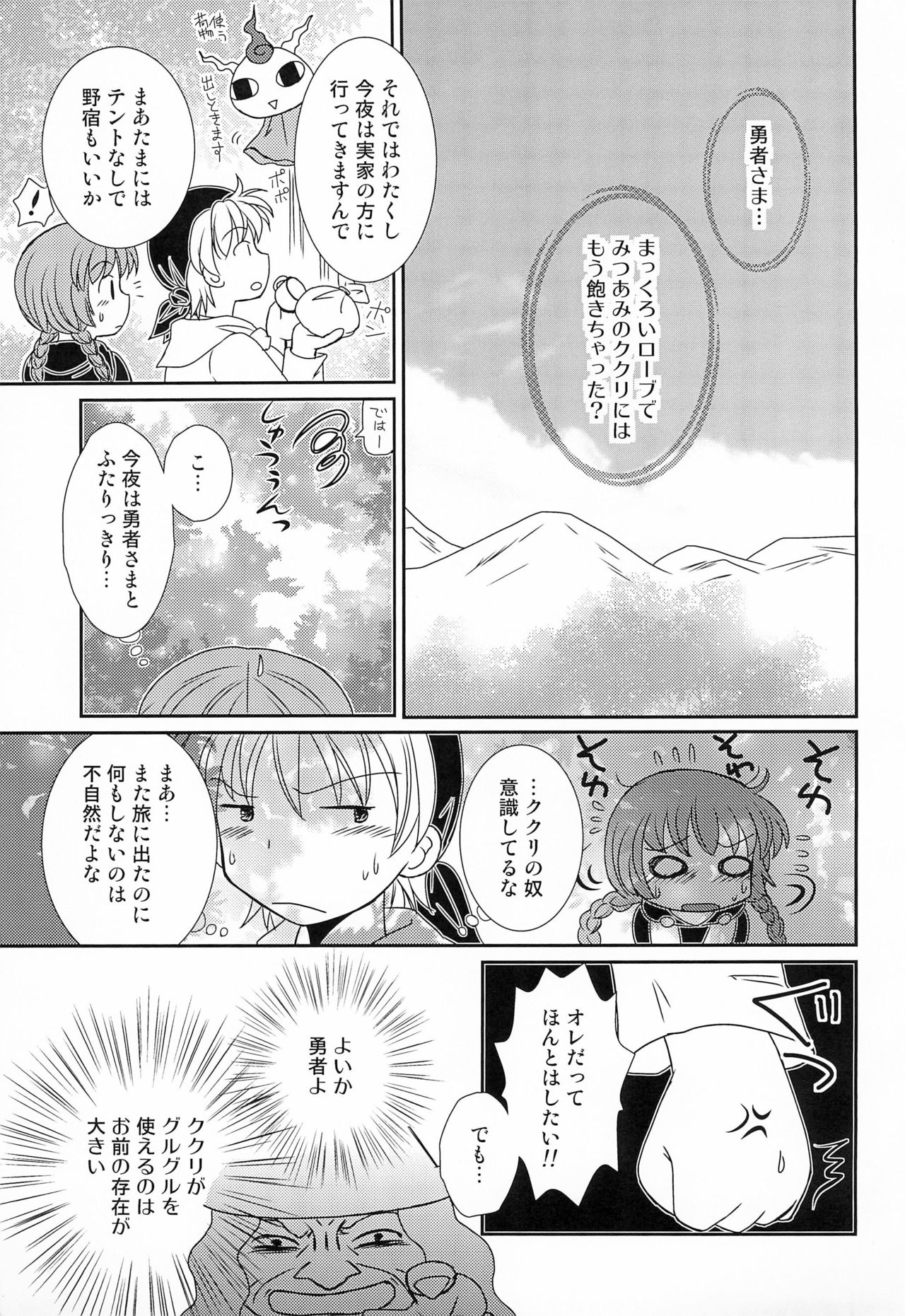 Guru Guru Complex page 7 full
