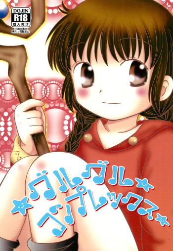 Guru Guru Complex cover