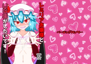 Remilia ojousama to H na koto ga shitai desu! | I want to do naughty things with Mistress Remilia! cover
