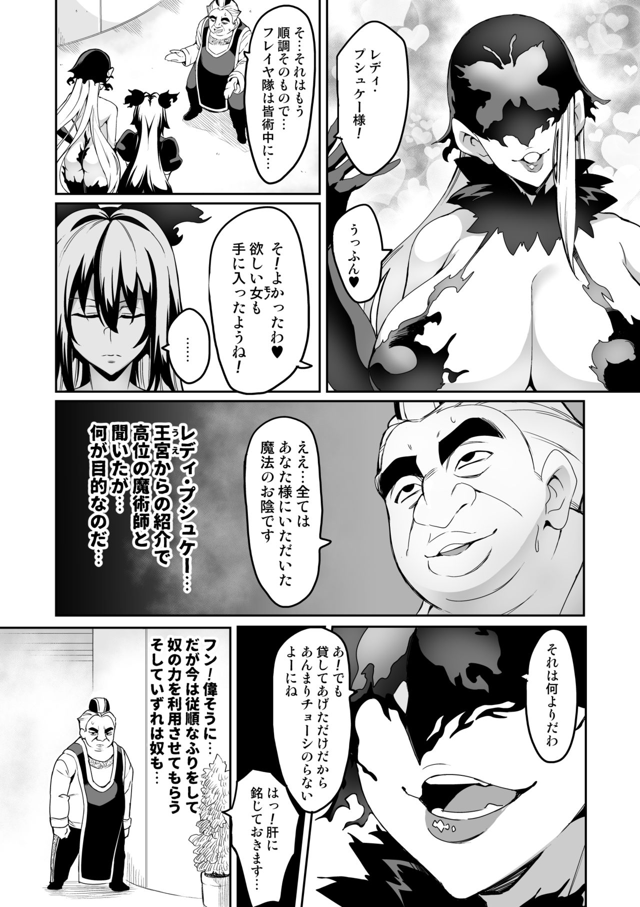 Touma Senki Cecilia 10-15 page 3 full