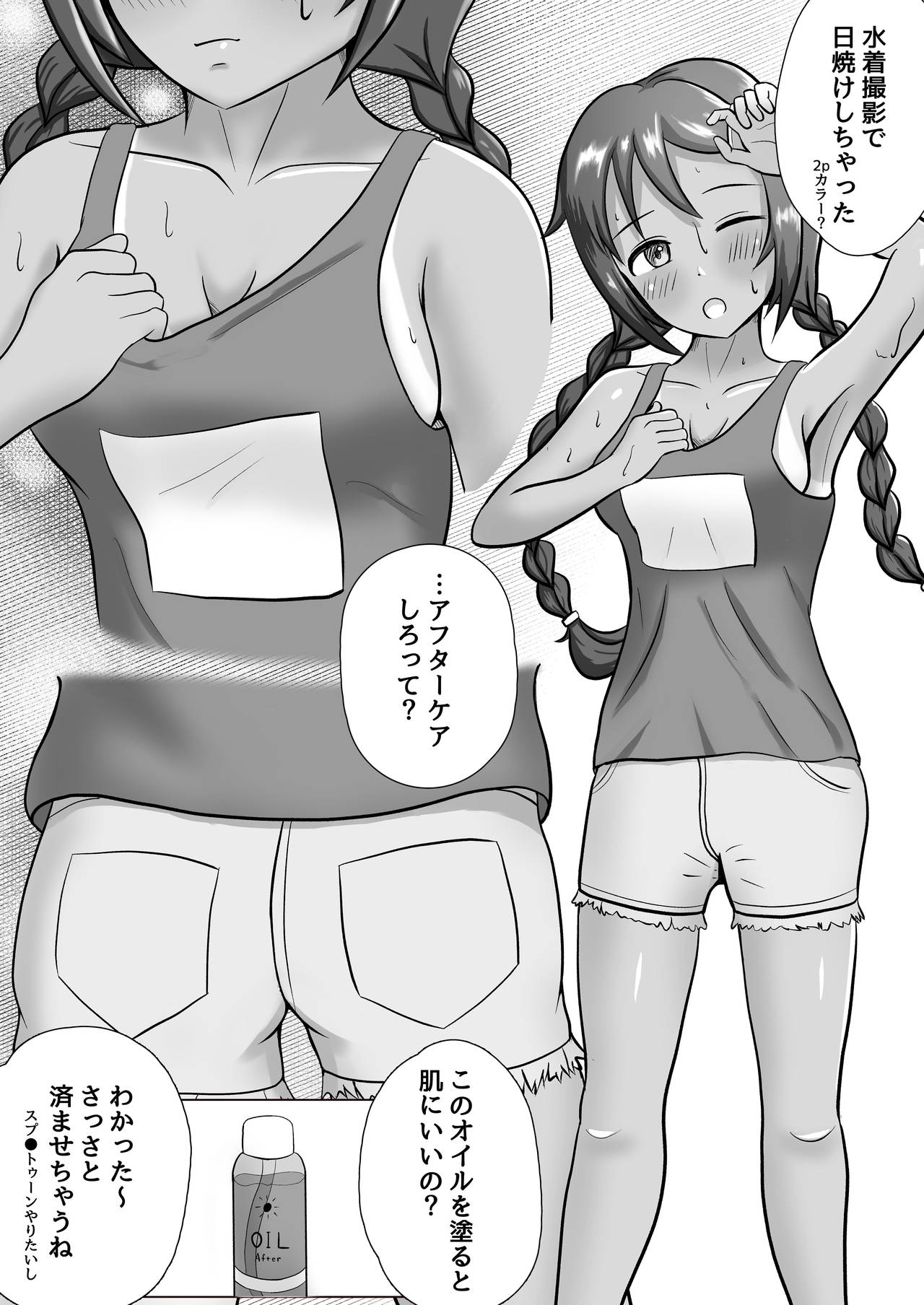 Hiyake shita Miyoshi Sana no Shitai wa Ecchi na Me de Mizaru o Enai. page 4 full