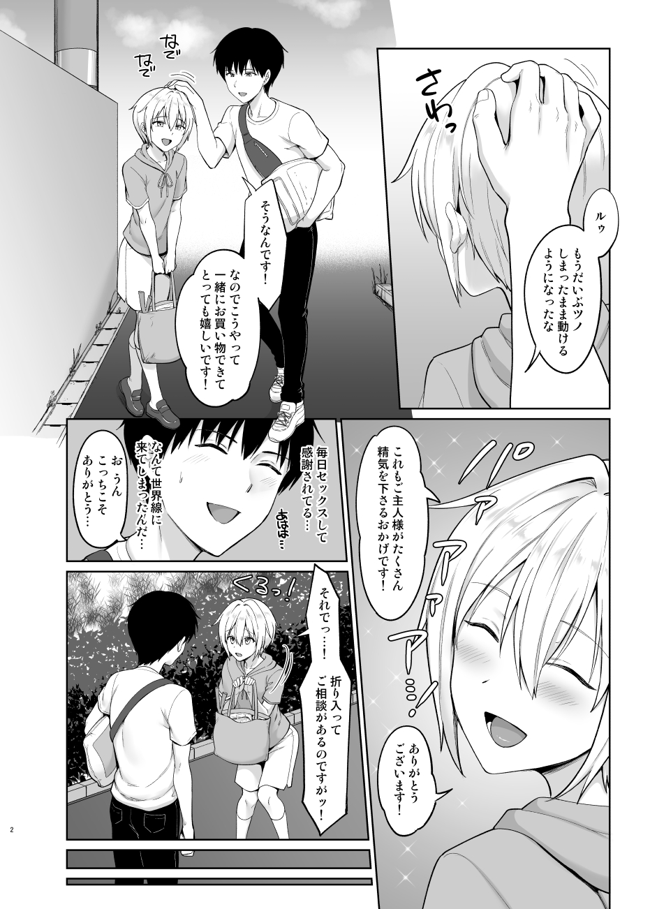 Succubus-kun to no Seikatsu 3 page 3 full
