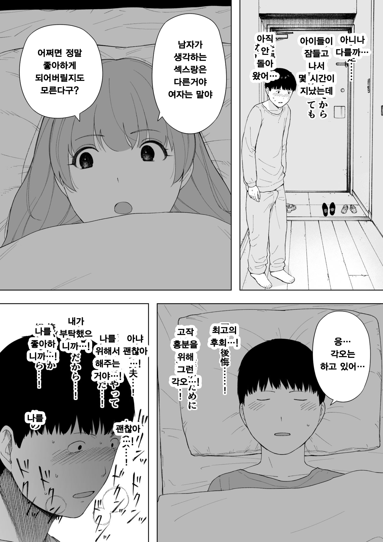 Aisai, Doui no Ue, Netorare 5 ~Moriguchi-ke no Haha~ | 애처, 동의하에, 네토라레 5 ~모리구치 댁 엄마~ page 7 full