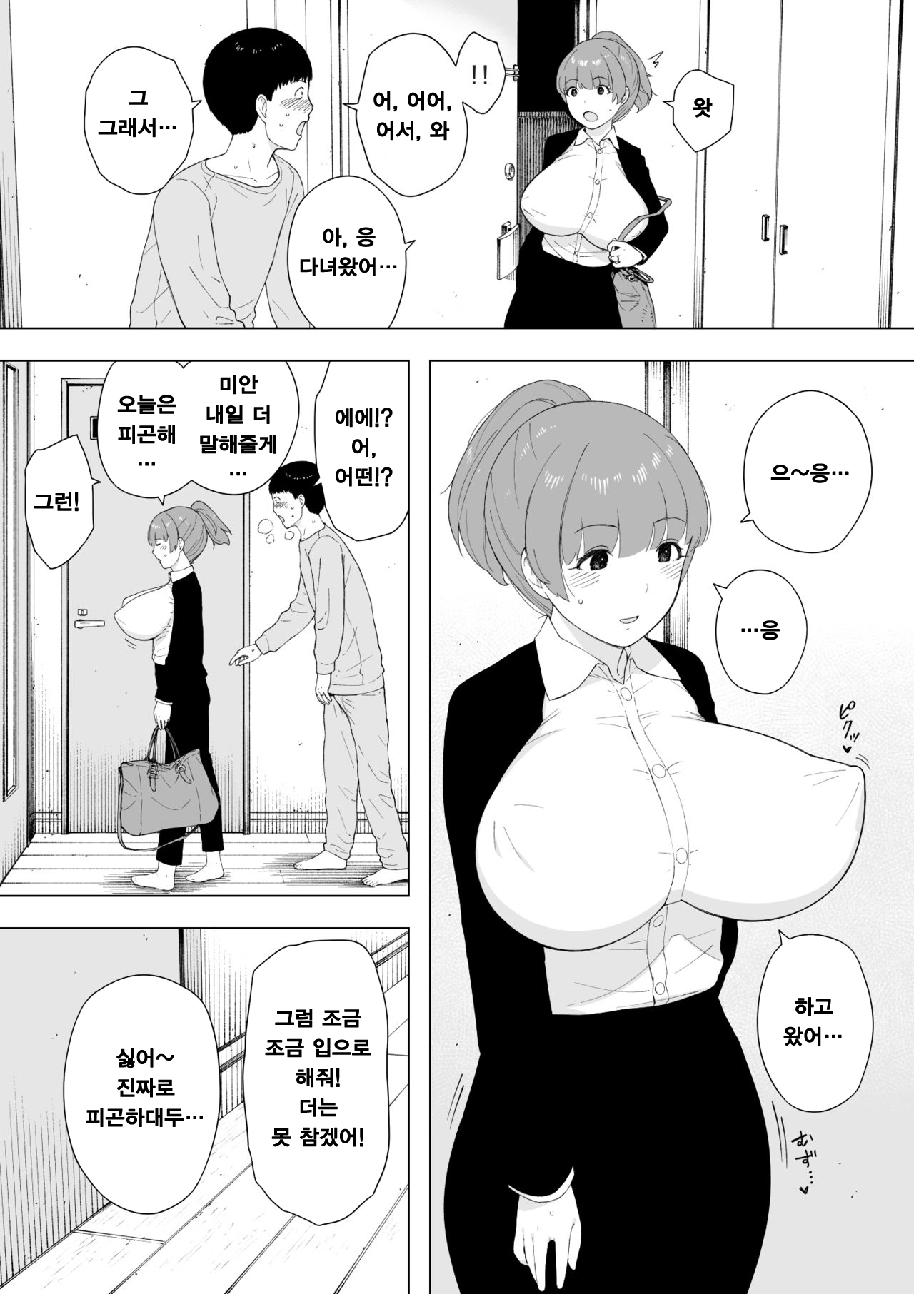 Aisai, Doui no Ue, Netorare 5 ~Moriguchi-ke no Haha~ | 애처, 동의하에, 네토라레 5 ~모리구치 댁 엄마~ page 8 full