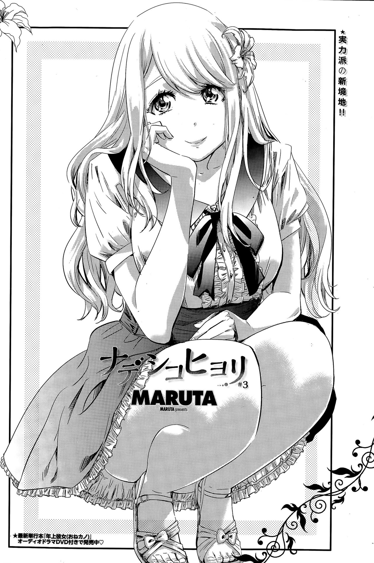 Nadeshiko Hiyori #3 cropped page 2 full
