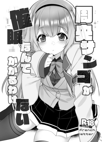 Suo Sango ga Saimin nante Kakaru Wake Nai cover