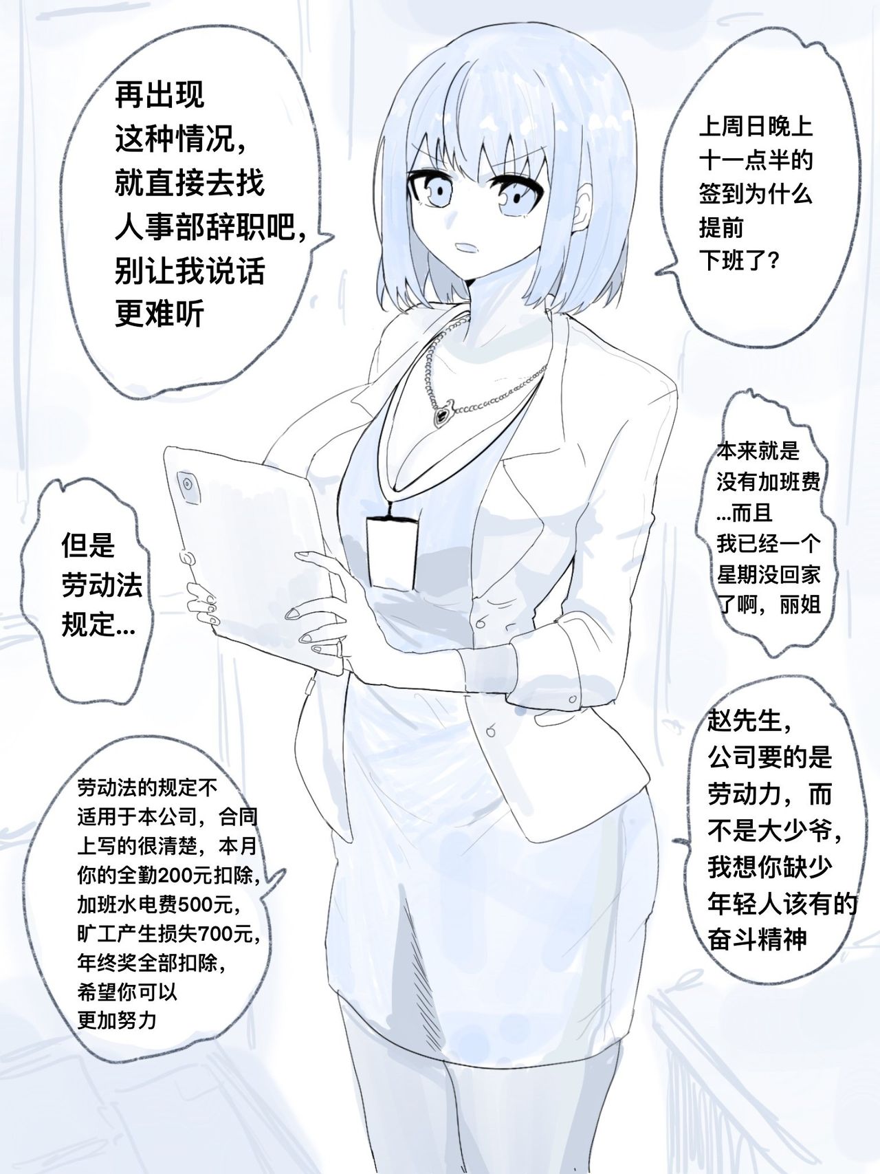 明日香@憑依漫画描くすきの人 page 1 full