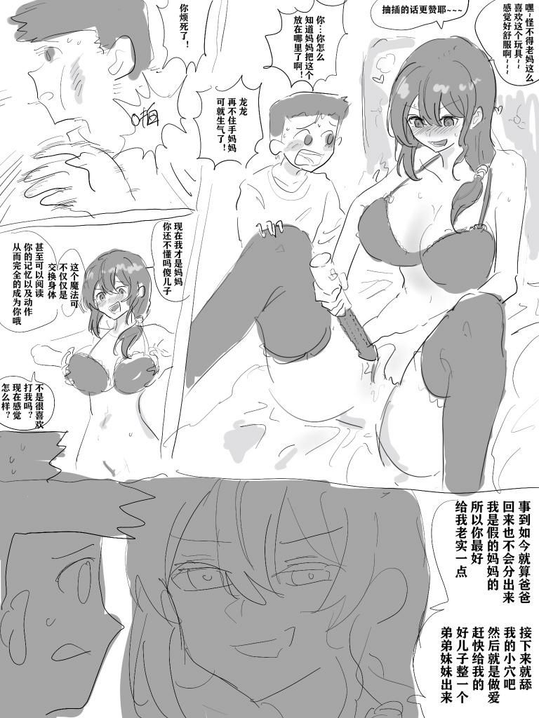 明日香@憑依漫画描くすきの人 page 5 full