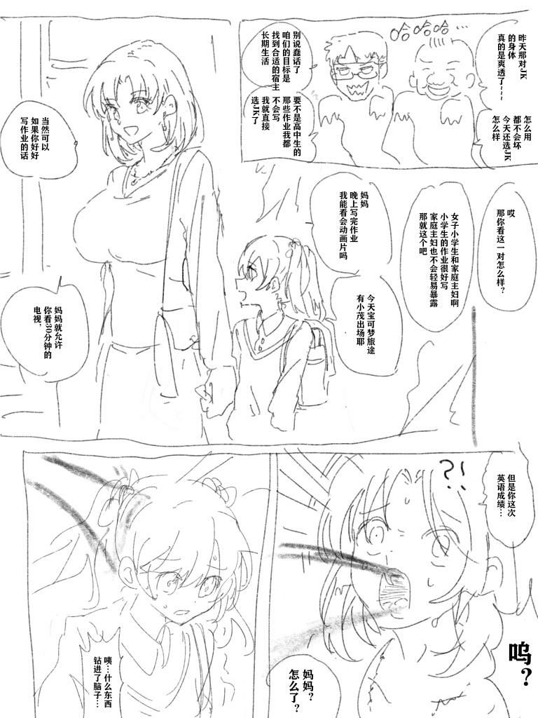 明日香@憑依漫画描くすきの人 page 6 full